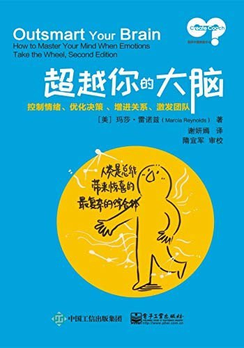 超越你的大脑：控制情绪、优化决策、增进关系、激发团队 多格式电子书  11.5MB